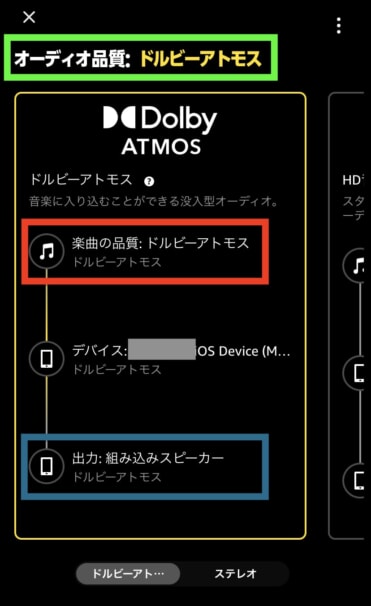 Amazon Musicの『Dolby Atmos』とは？