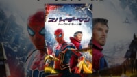 『スパイダーマン ノー・ウェイ・ホーム』の動画配信と流れた挿入