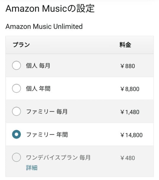 Amazon Music Unlimitedのプランを変更する方法