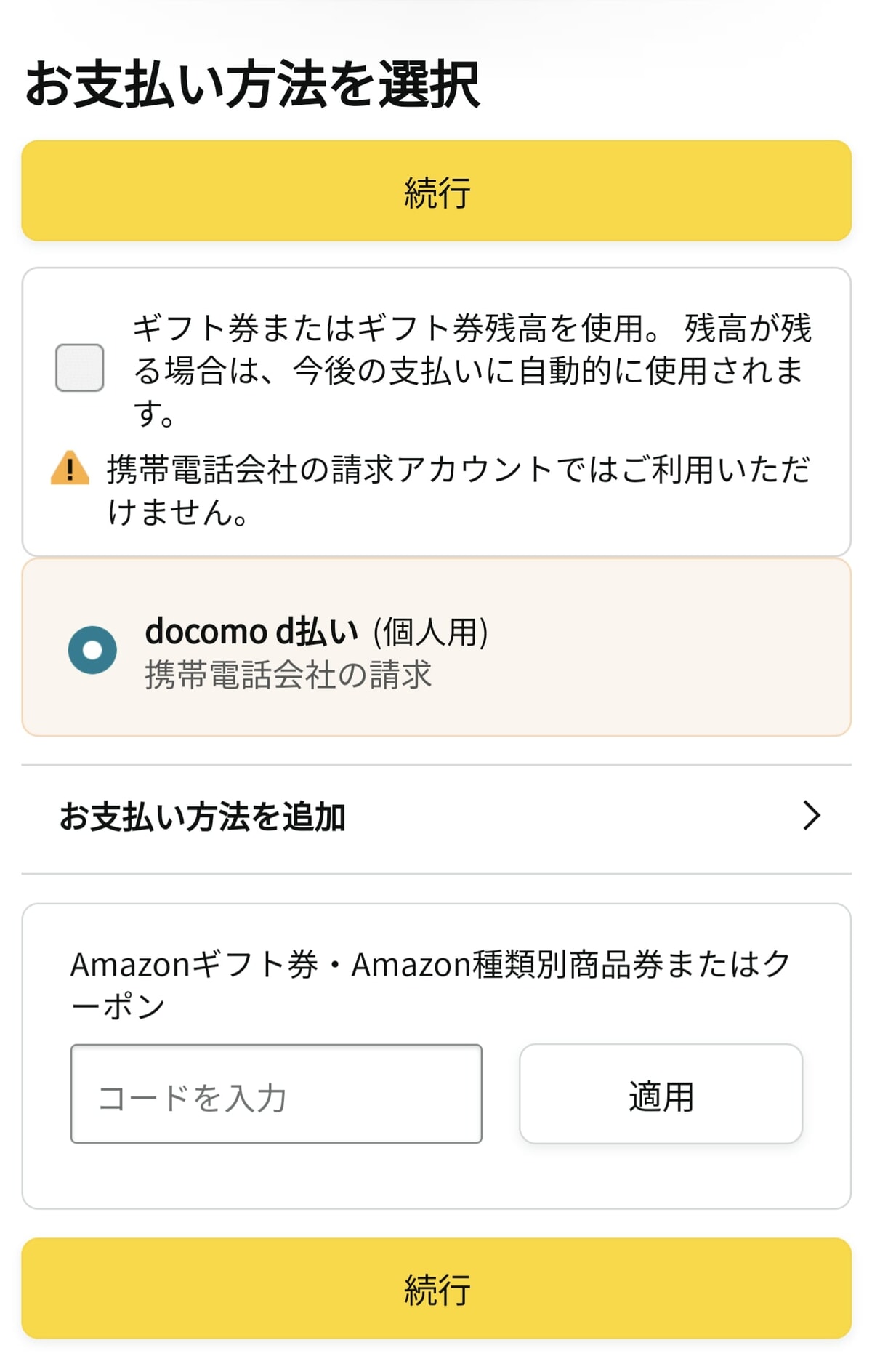 Amazon Musicの料金プラン変更方法！Prime・Unlimited間の移行も解説！