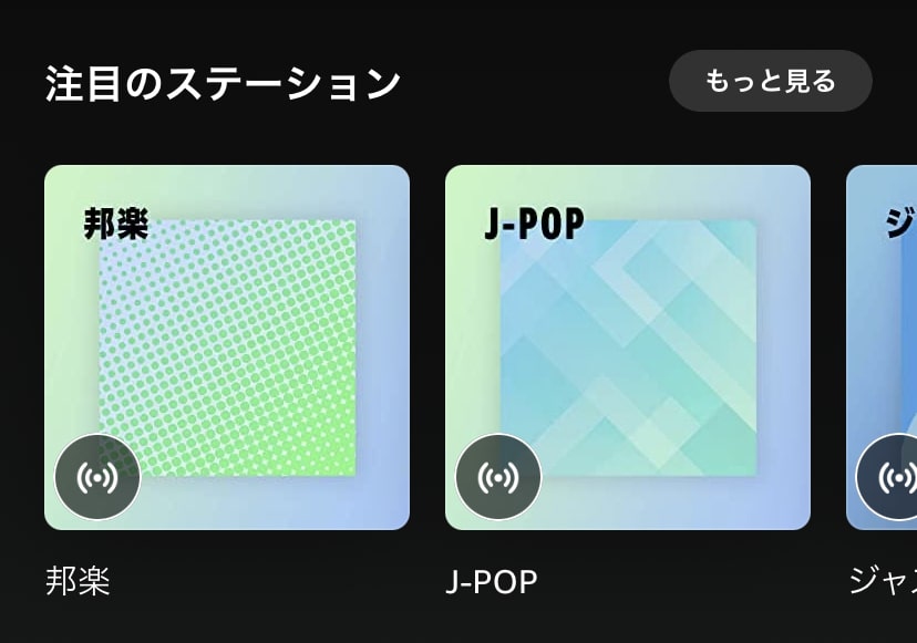 Amazon Musicで似てる曲を探す！ステーションの使い方と注意点