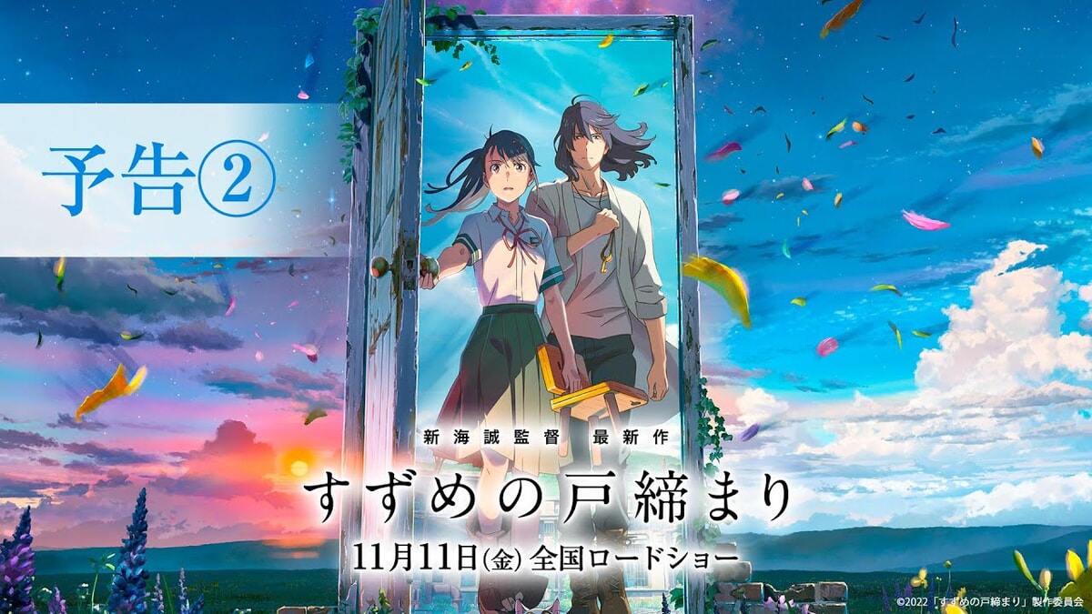 映画『すずめの戸締まり』で流れる曲を解説！主題歌は？