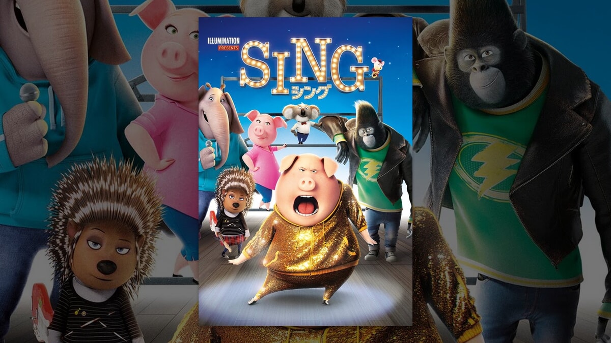 映画『SING/シング』で流れる56曲をご紹介！