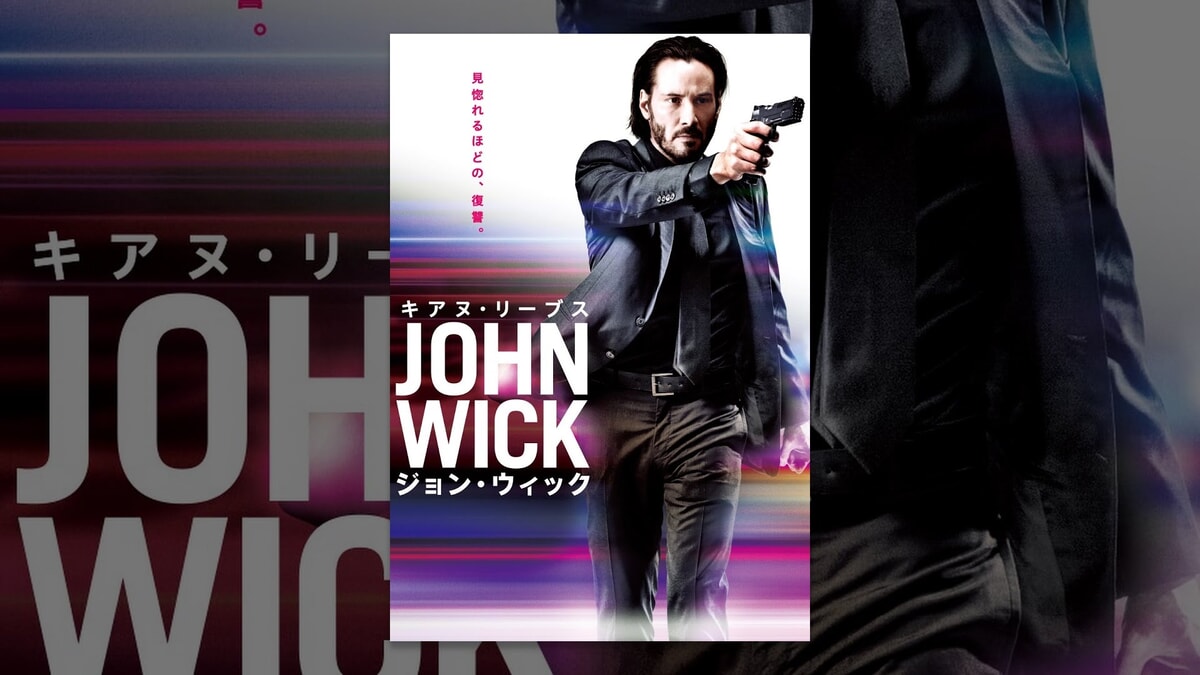 『ジョン・ウィック』で流れた挿入歌9曲をシーンごとに解説！