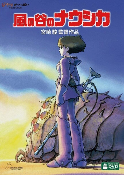 DVD版『風の谷のナウシカ』