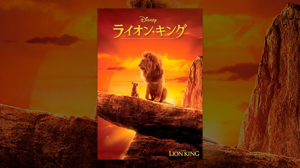 実写版『ライオン・キング(2019)』で流れる12曲をシーンごとに解説！