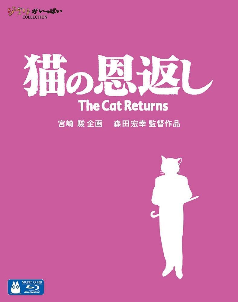 Blu-ray版『猫の恩返し』