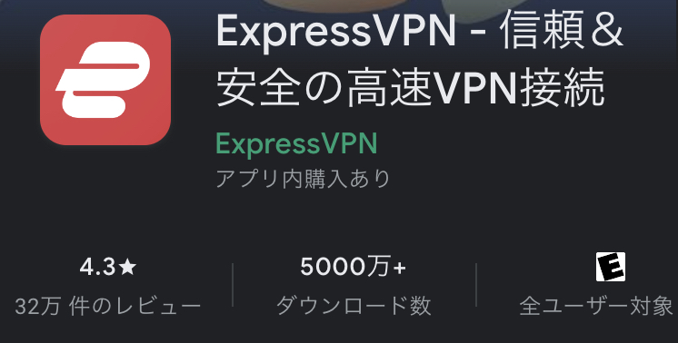ExpressVPNのダウンロード