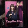 映画『パラダイス・キス』で流れる11曲をシーン別にご紹介！