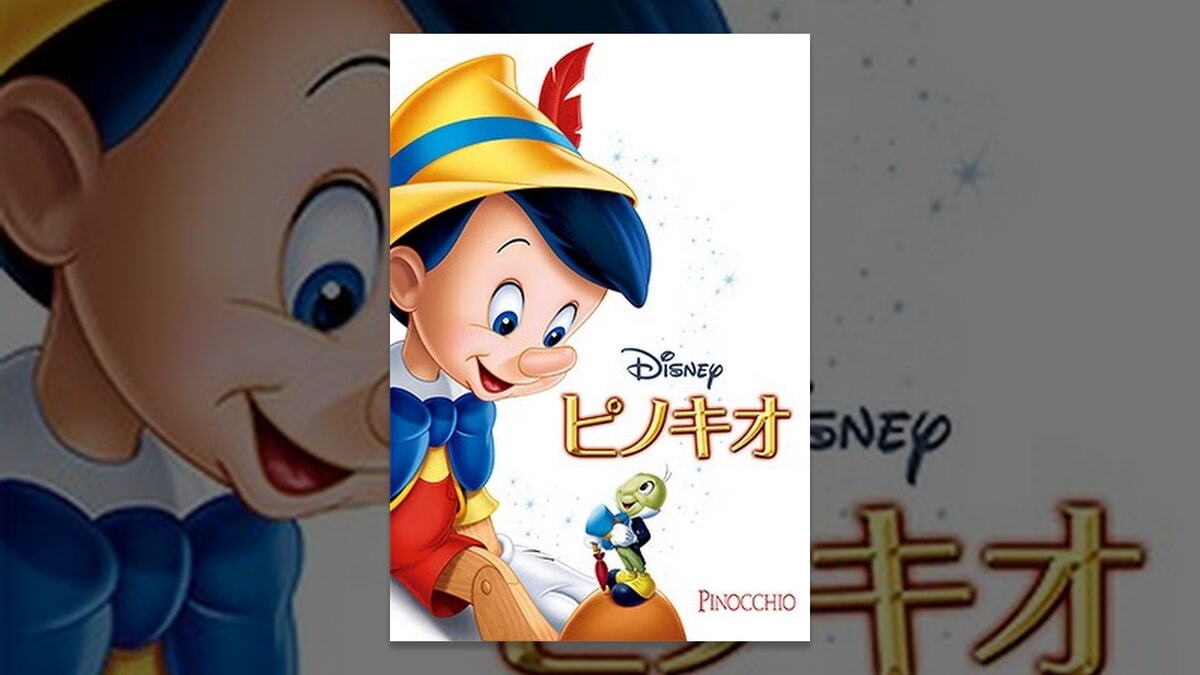 ディズニー映画『ピノキオ』で流れる5曲をシーン別にご紹介！