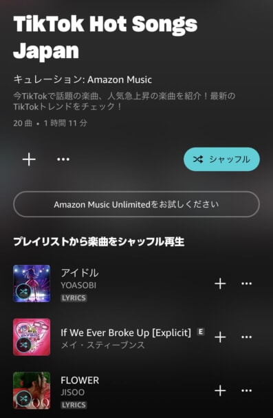 Amazon Prime Musicが使いにくいところとは？