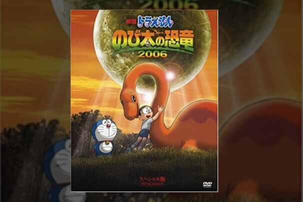 E26 映画ドラえもん のび太の恐竜2006 - ANIME【ドラえもん映画のび太