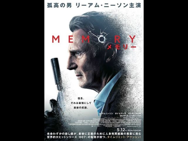 映画『MEMORY メモリー』で流れた挿入歌3曲をシーンごと解説！