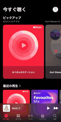 Apple Musicのアプリデザイン