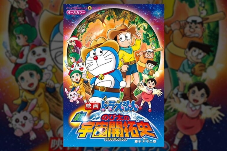 ドラえもん のび太の宇宙開拓史 古い映画ポスター B2判 藤子不二雄