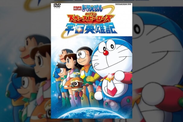 ドラえもん スーパーヒーローズ 管00]CD アニメ 映画