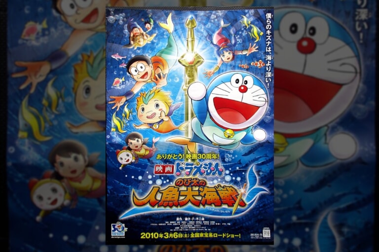 ドラえもん のび太の人魚大海戦 無料 映画ドラえもん のび太の