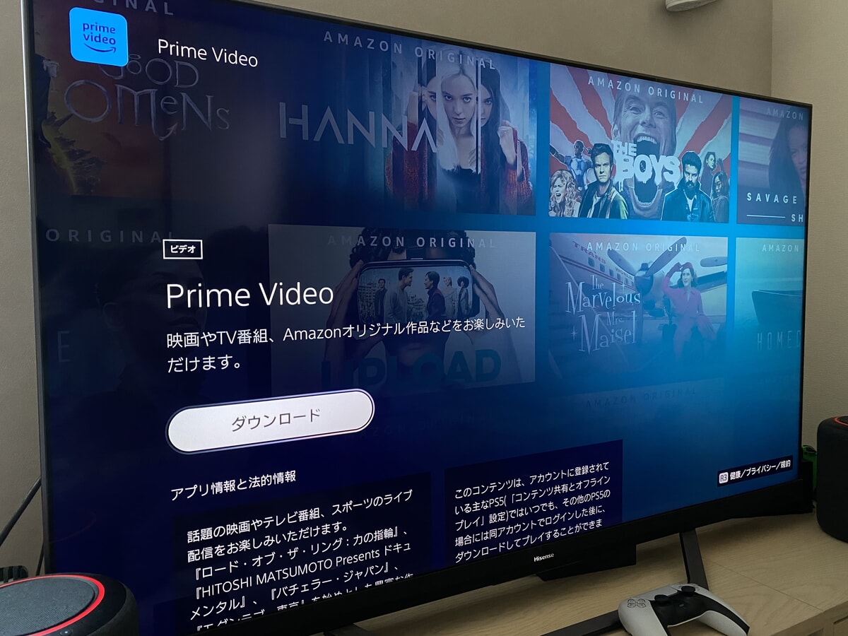 PS5でプライムビデオは使える？動画視聴はできる？