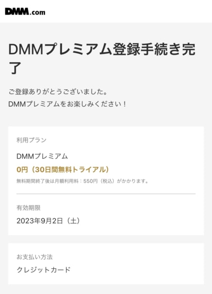 DMM TVの登録方法（無料体験）