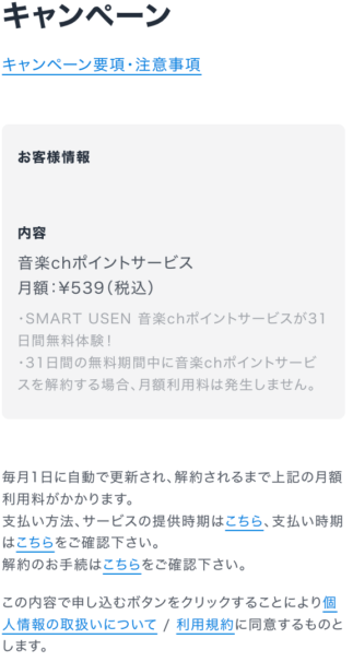 SAMRT USENトライアル申し込み画面 