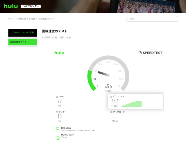 Huluの回線速度のテスト