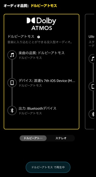 Dolby Atmosに対応したサービス