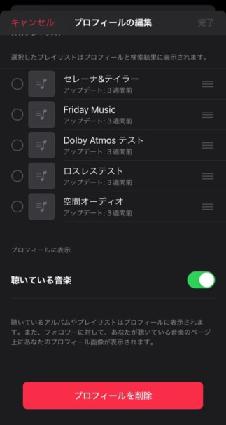 Apple Musicのプロフィールを編集・削除する