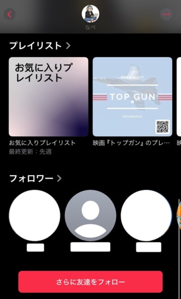 Apple Musicのプロフィール作成方法