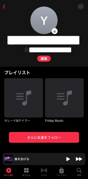 Apple Musicのプロフィール作成方法