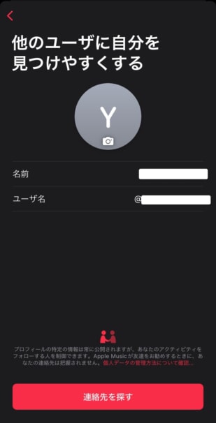 Apple Musicのプロフィール作成方法