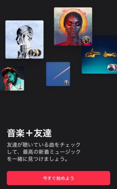 Apple Musicのプロフィール作成方法