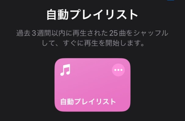 iPhoneユーザーならApple Musicがオススメの理由