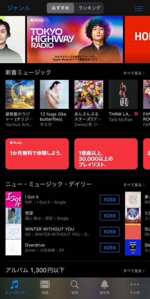 iTunes Storeで音楽を買う方法