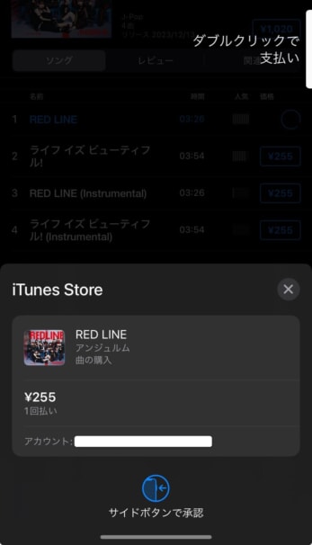 iTunes Storeで音楽を買う方法