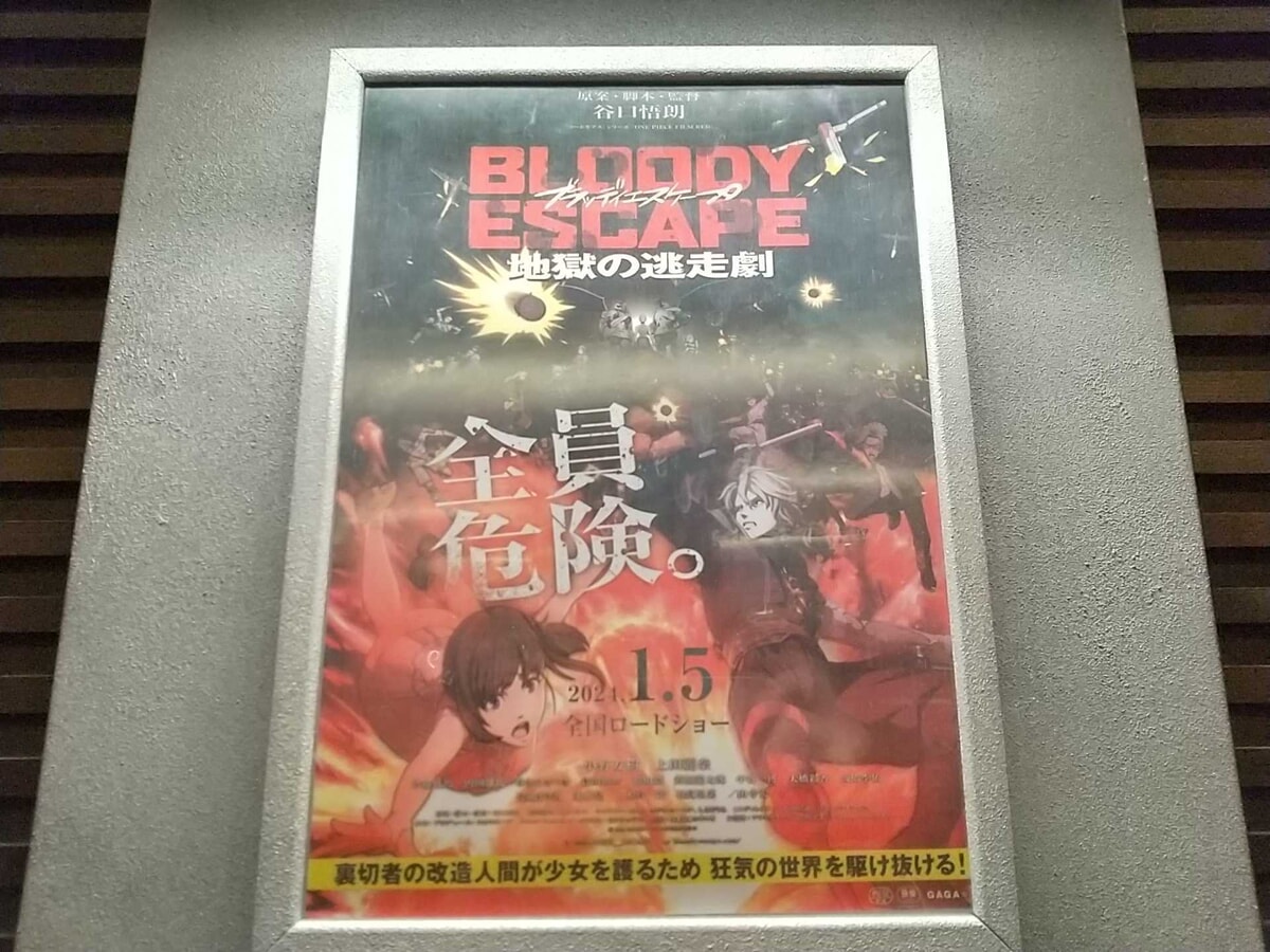 BLOODY ESCAPE -地獄の逃走劇-ポスター