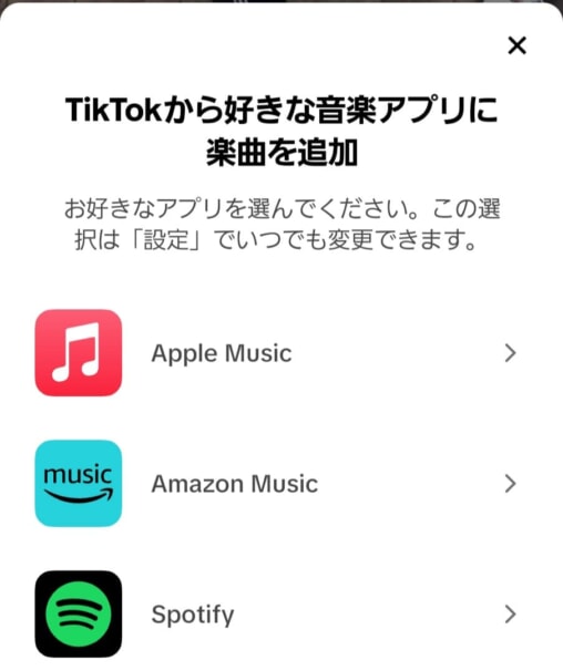 TikTokで使われている曲を音楽アプリに入れる方法