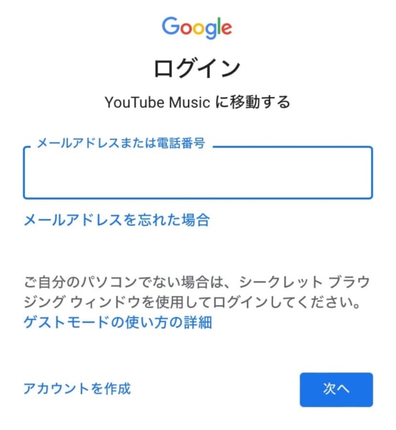 Youtube Musicのファミリープランに登録する方法