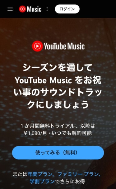 Youtube Musicのファミリープランに登録する方法