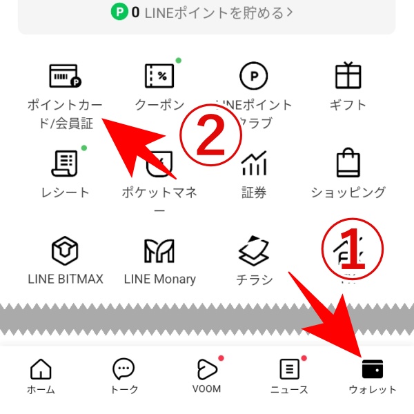 LINEアプリのLINEマイカード