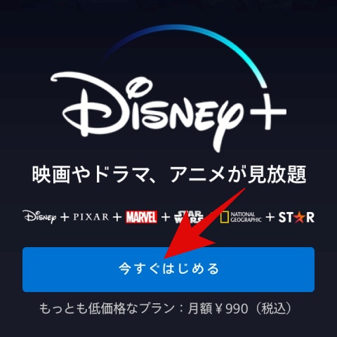 Disney+のスマホアプリ