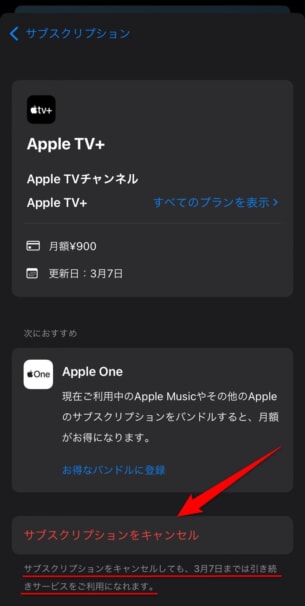 Apple TV+を解約する手順
