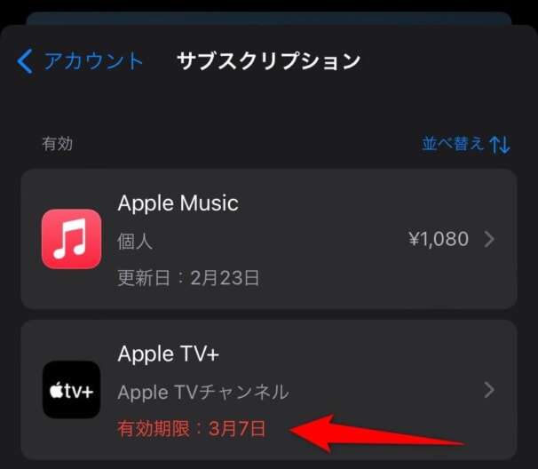 Apple TV+を解約する手順