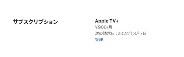 Apple TV+をWebサイトから解約