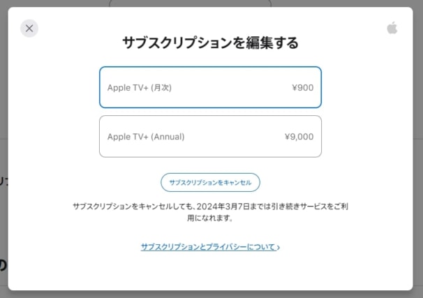 Apple TV+をWebサイトから解約