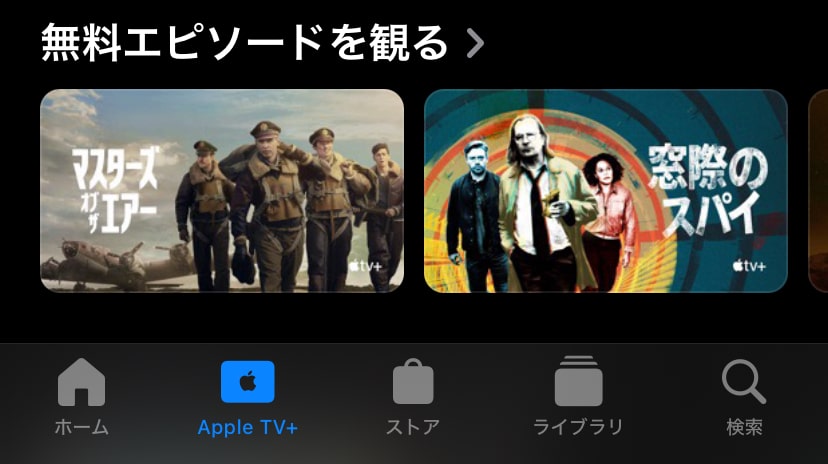 Apple TV+で無料視聴できる作品