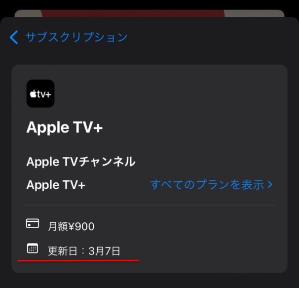 Apple TV+の更新日を確認する方法