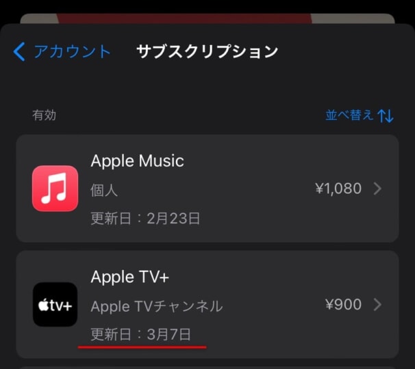 Apple TV+の更新日を確認する方法