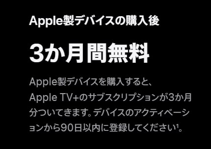 Apple TV+を3ヶ月無料トライアルで使う方法