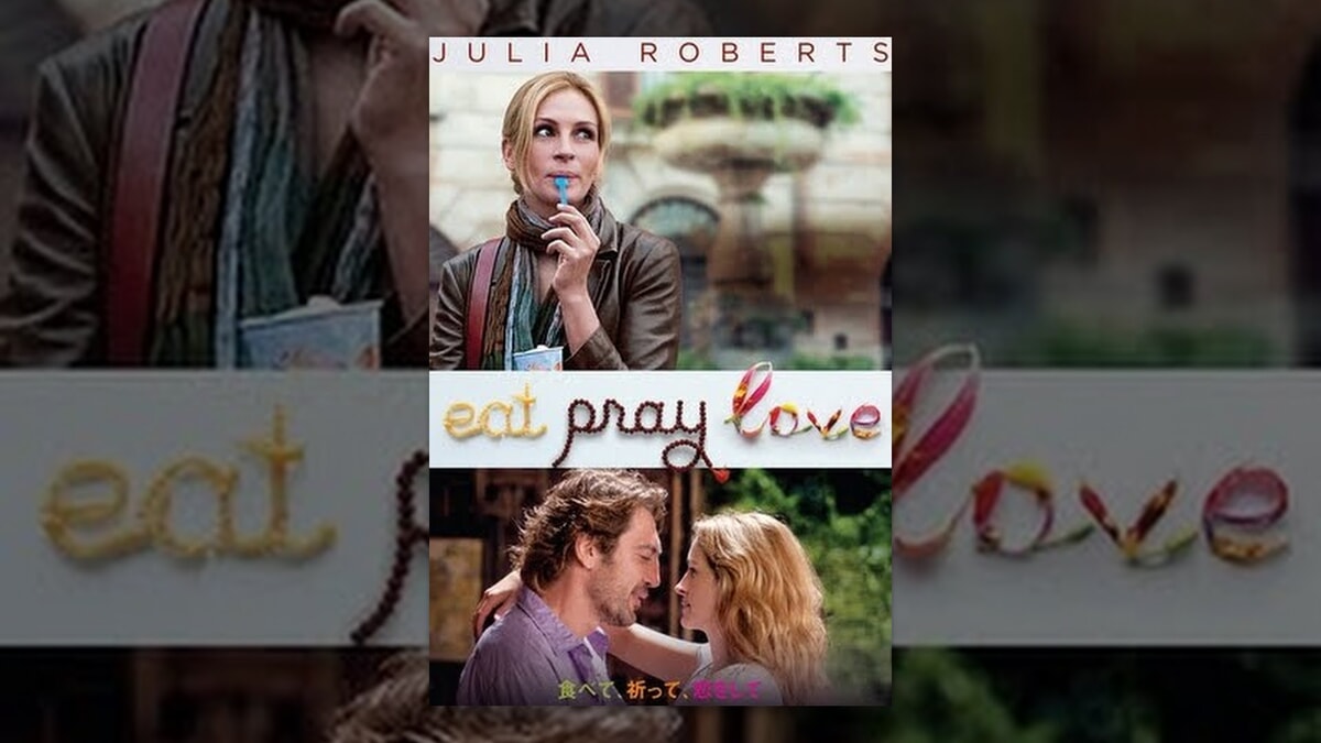 映画『食べて、祈って、恋をして』の挿入歌9曲をシーンごとに紹介！