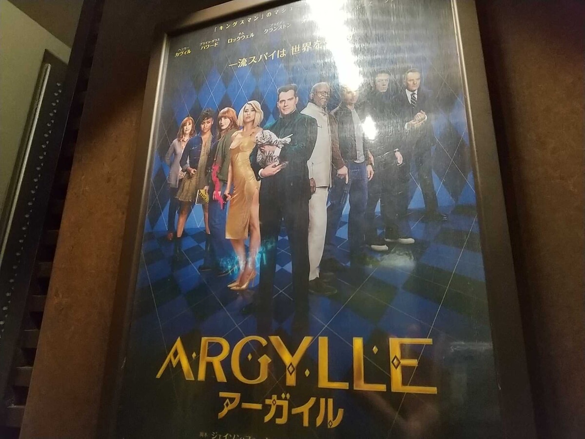 映画『ARGYLLE／アーガイル』を劇場鑑賞